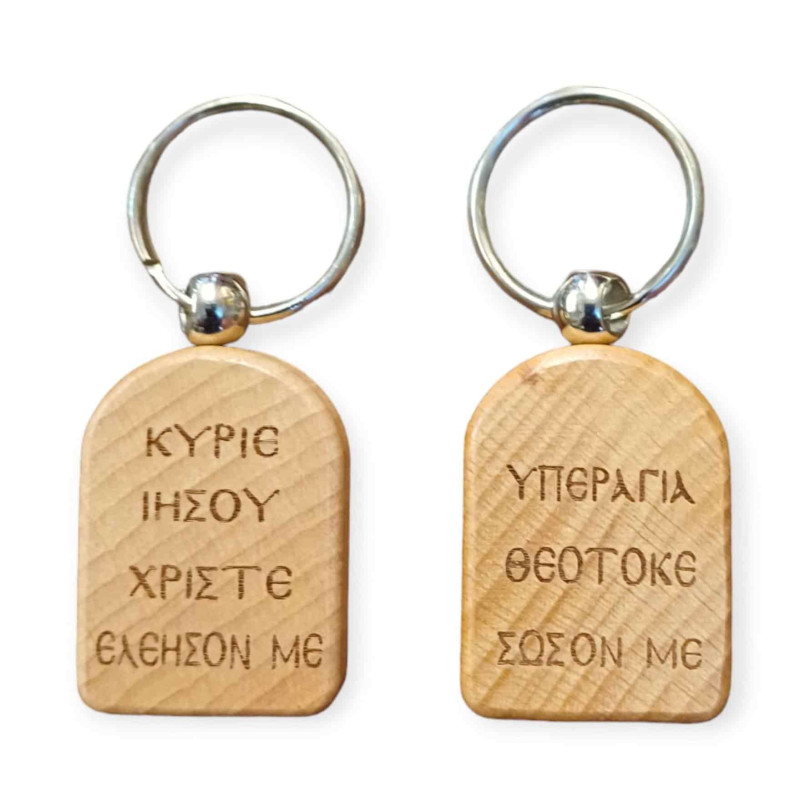 xilino-mprelok-eyxi Ξύλινο μπρελόκ με ευχή - Image 1