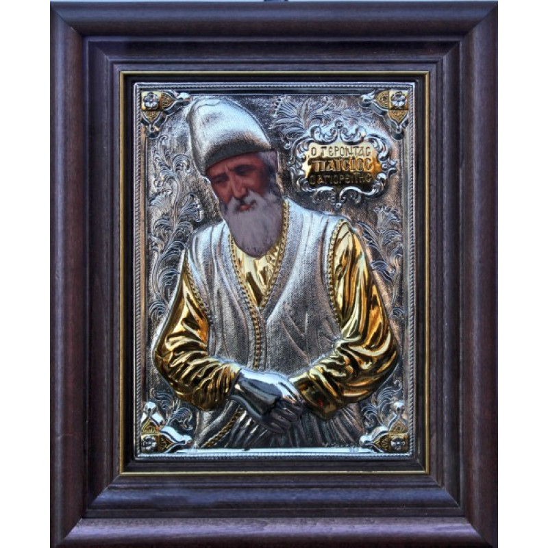 3194 Άγιος Παΐσιος - Επάργυρη εικόνα με κορνίζα και τζάμι - Image 1