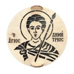 Σφραγίδα για Κόλλυβα Στρογγυλή - Άγιος Δημήτριος