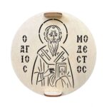 Σφραγίδα για Κόλλυβα Στρογγυλή - Άγιος Μόδεστος