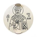 Σφραγίδα για Κόλλυβα Στρογγυλή - Άγιος Σπυρίδων