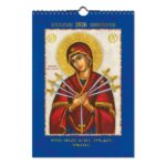 Ημερολόγιο Αγιολόγιο 15νθήμερο 2026 | Παναγία Επτάσπαθη