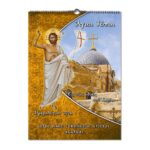 Ημερολόγιο Μηνιαίο 2026 | Άγιοι Τόποι